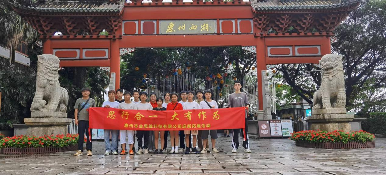 惠州市金思維科技有限公司舉行團建了解東坡文化在惠州的傳承、弘揚和發(fā)展。